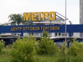 Сеть оптовых центров "МЕТРО Кэш&Керри"